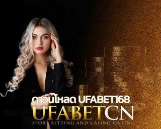 ดาวน์โหลด ufabet168 Application ติดตั้งบนมือถือ หรือ สมัครผ่านทาง LINE ID หรือ สมัครยูฟ่าเบทผ่านทางหน้าเว็บไซต์ ufabet เว็บพนันที่เป็นที่นิยมที่สุดของคนไทย