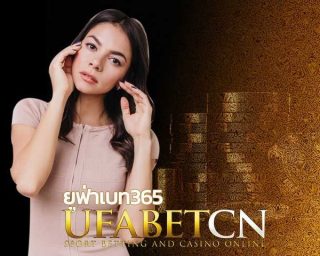 ยูฟ่าเบท365 เว็บพนันออนไลน์ยอดฮิตติดเทรนอันดับ 1 betufa ครองใจสาวกนักพนันทั้งหลาย ด้วยความพร้อมของคาสิโนออนไลน์ สำหรับคนไทย 24 ชั่วโมง ufa บาคาร่า สล็อต