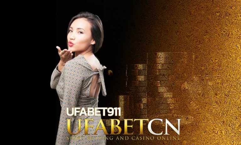 ufabet911 มั่นคงมั่นใจสมัครยูฟ่าเบท ทางเข้าเว็บพนันตรง จากบริษัทแม่ UFA