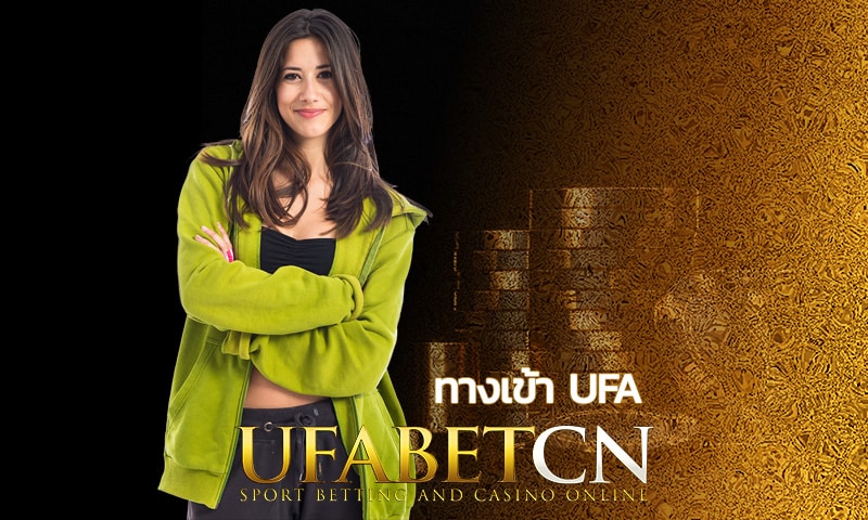 ทางเข้า ufa เว็บตรง แพลตฟอร์มพนันออนไลน์อันดับ 1 www ufabet com